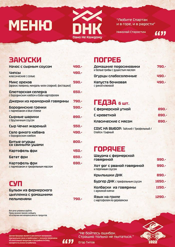 Меню бара ДНК, страница 1