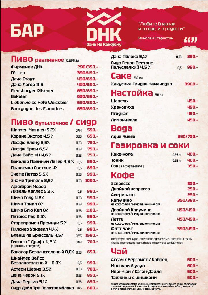Меню бара ДНК, страница 2